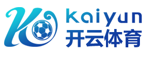 开云Kaiyun.com（中国）官方网站